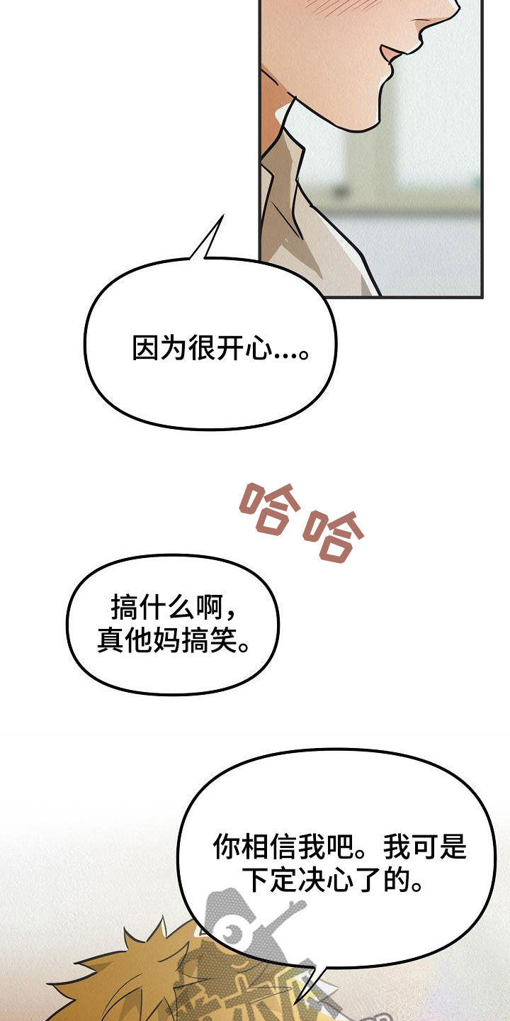 疯狂陷阱图片漫画,第16章：当众告白2图