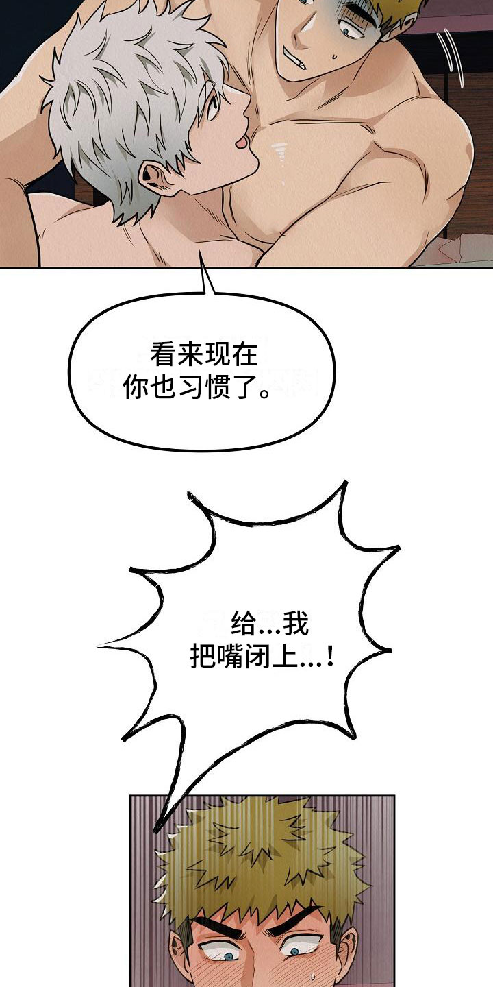 疯狂陷阱动漫漫画,第7章：我在努力1图