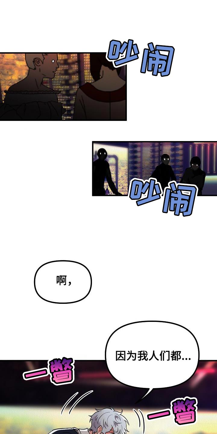 疯狂陷阱漫画免费看漫画,第39章：【第二季】非常的可恶1图