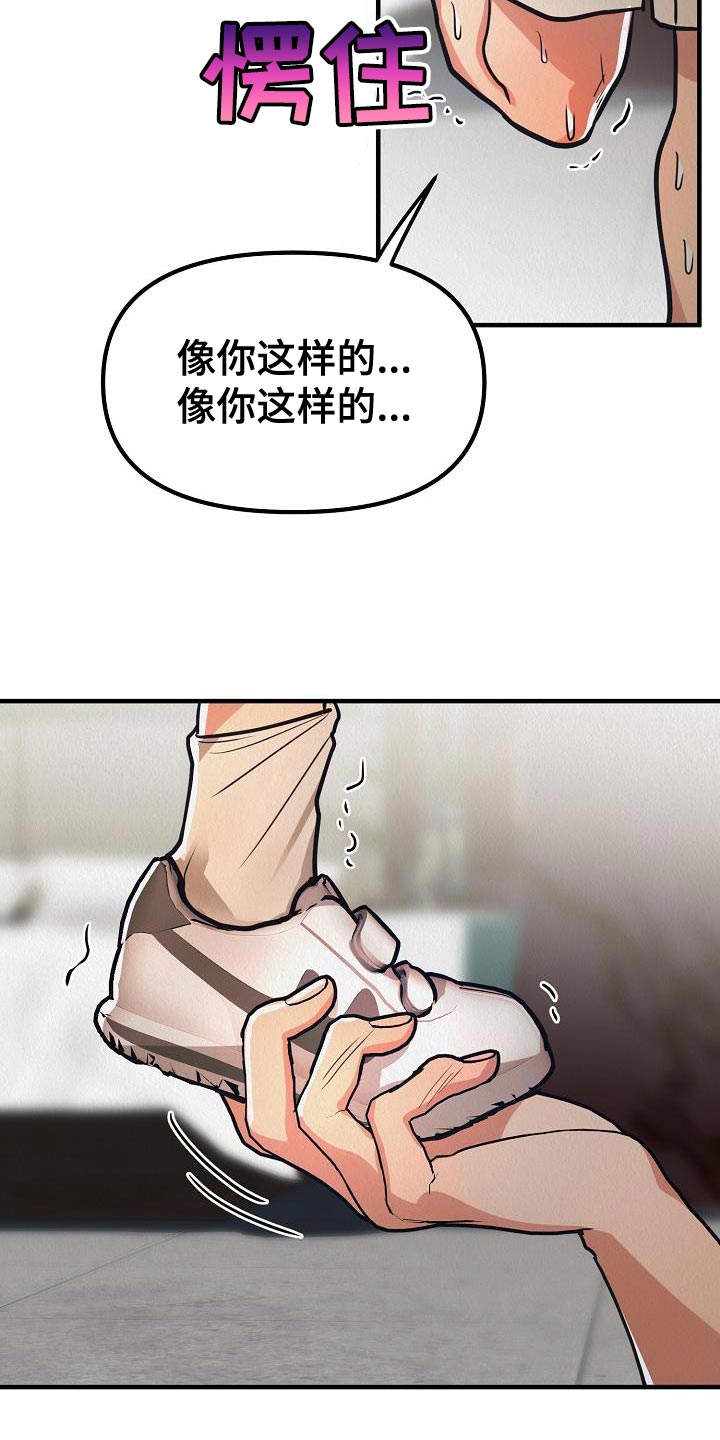 疯狂陷阱图片漫画,第48章：【第二季】你也听我说说吧2图