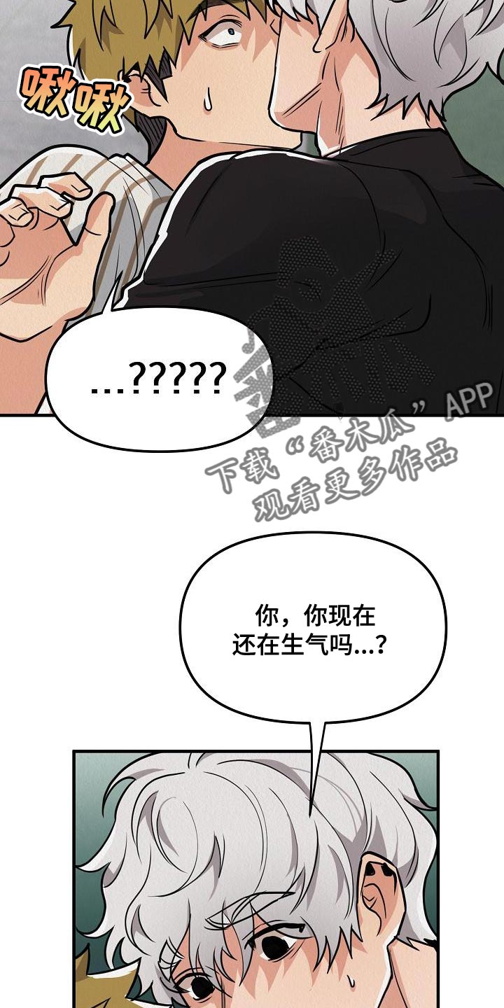 疯狂陷阱模组漫画,第22章：【第二季】请您为我保密1图