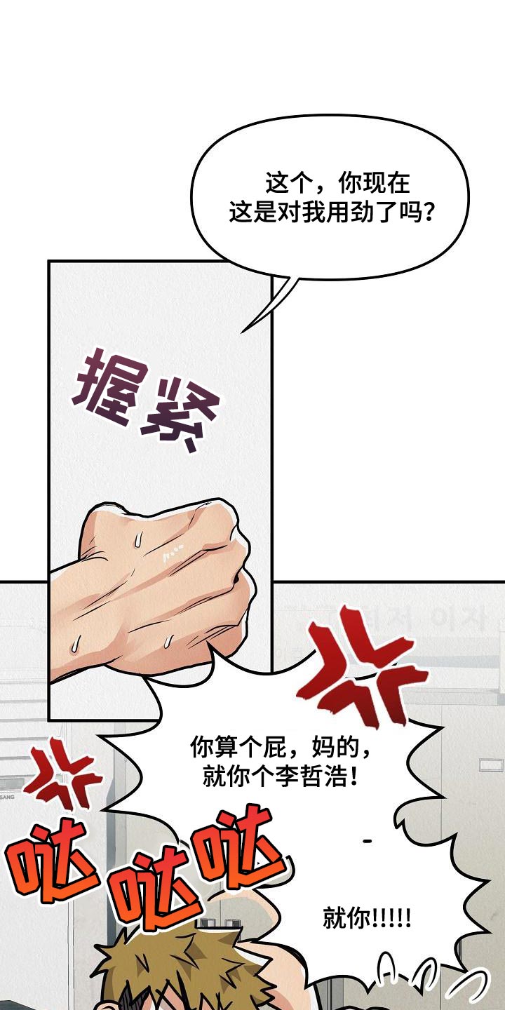 疯狂陷阱韩漫在哪看漫画,第22章：【第二季】请您为我保密2图