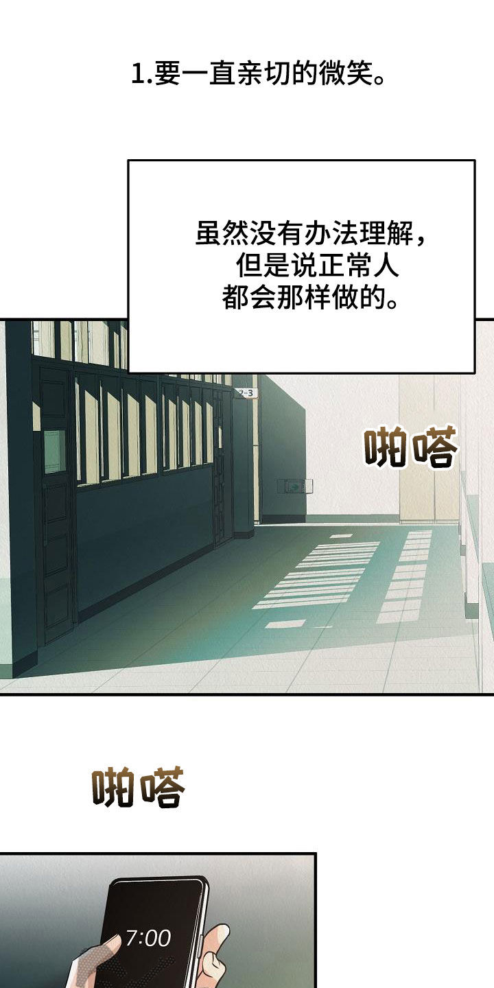 疯狂陷阵漫画,第14章：保持微笑2图