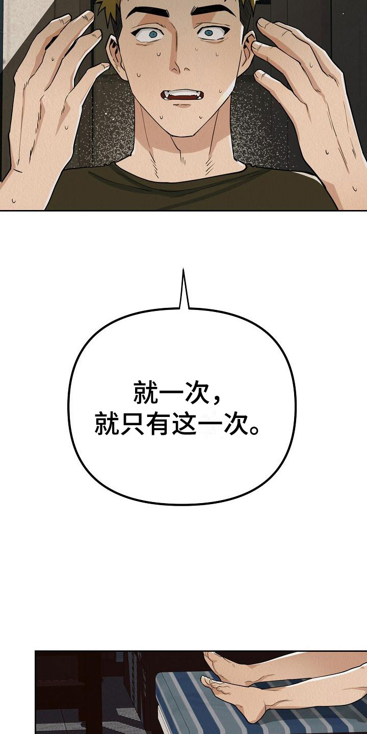 疯狂像素城最强阵容漫画,第3章：就一次2图