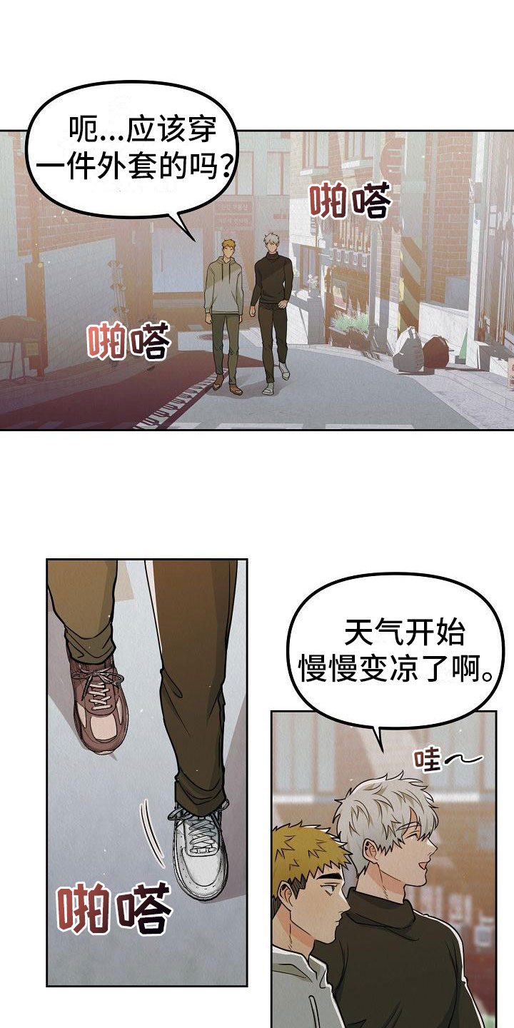 疯狂陷阱漫画免费看漫画,第11章：别见面了2图