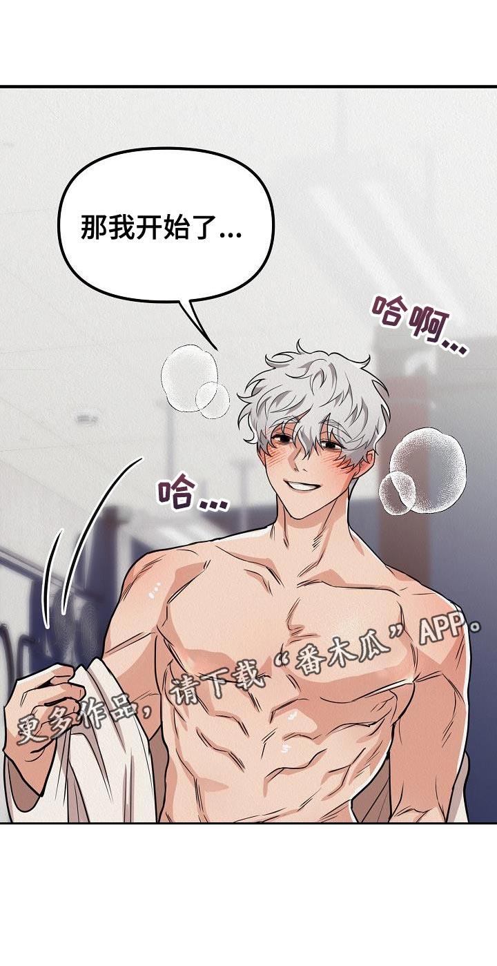 疯狂陷阱漫画,第36章：【第二季】因为我很想你2图