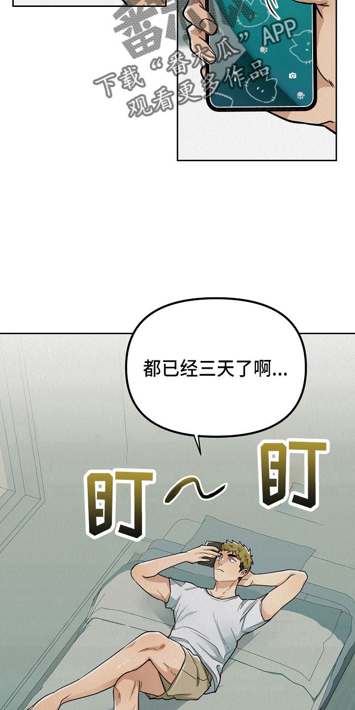 疯狂陷阱动漫漫画,第12章：信2图