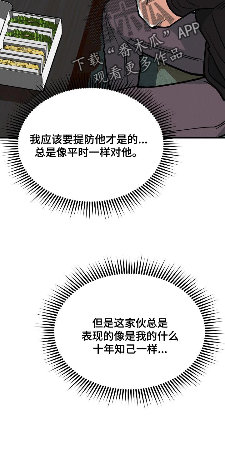 疯狂陷阱漫画,第21章：【第二季】不能随便对待它1图