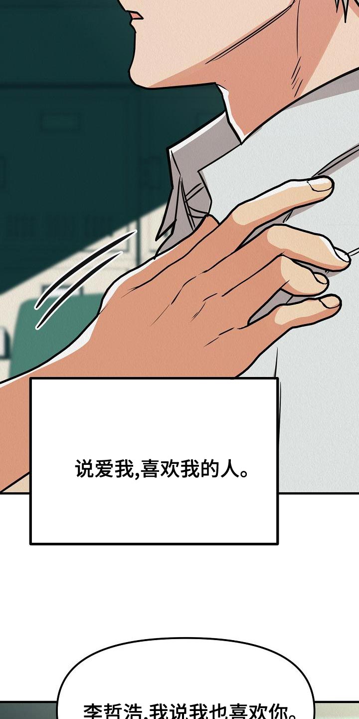 疯狂陷阱漫画,第26章：【第二季】预想不同1图