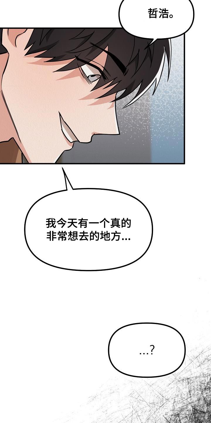 疯狂陷阱模组漫画,第41章：【第二季】我的目的2图