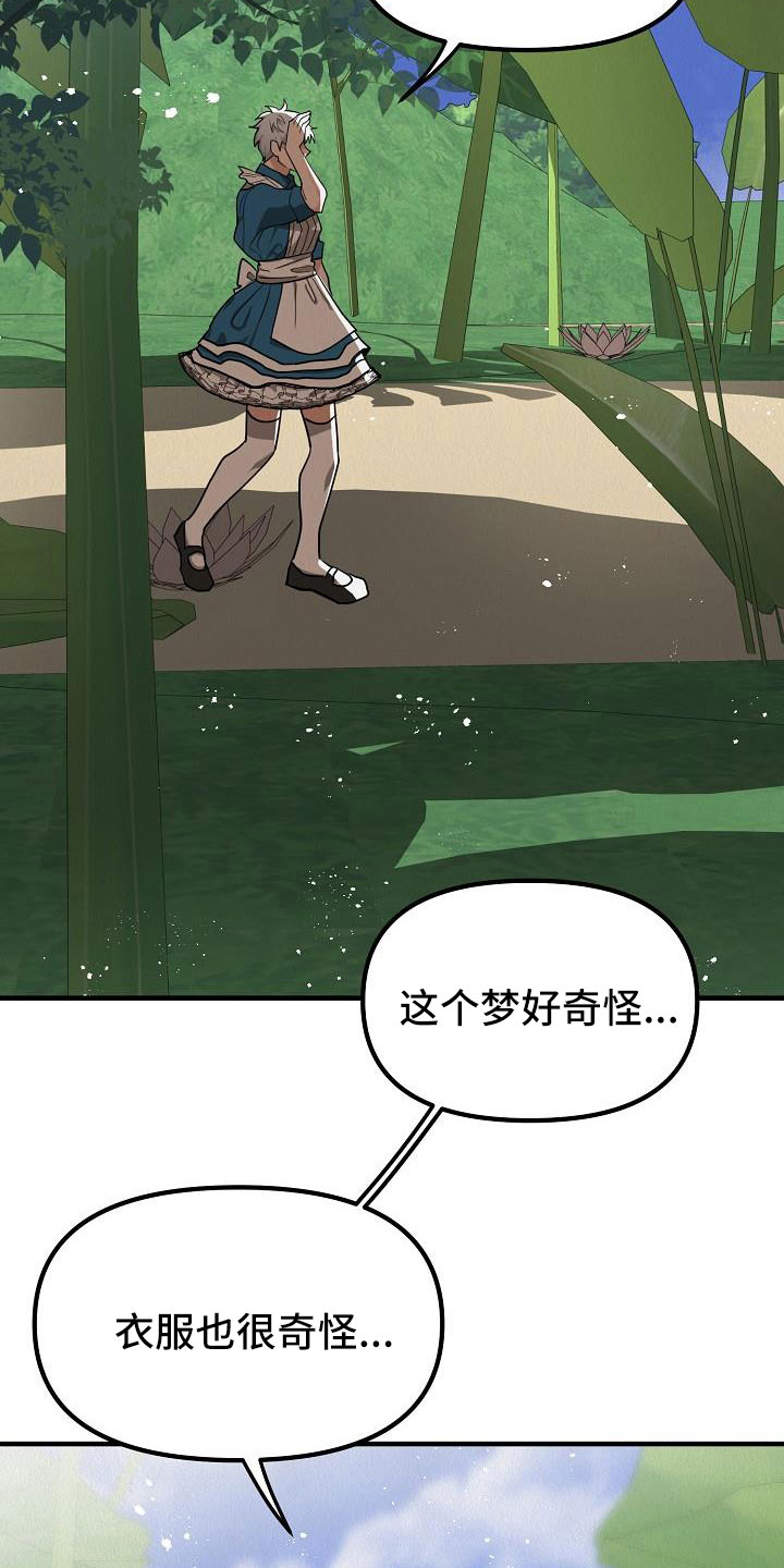 疯狂陷阱漫画,第53章：【第二季】死刑2图