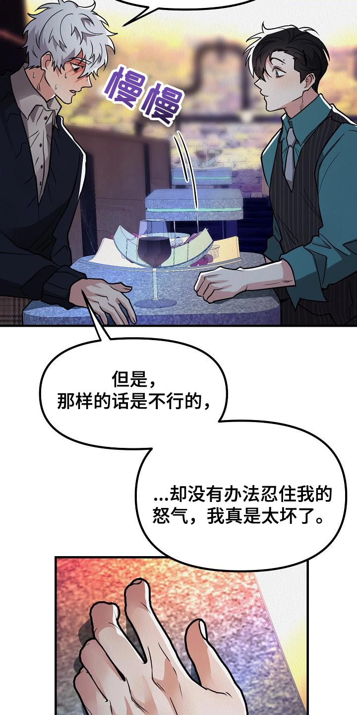 疯狂陷阱漫画免费看漫画,第39章：【第二季】非常的可恶1图