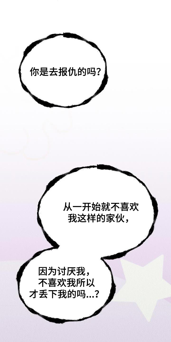 疯狂陷阱漫画免费看漫画,第48章：【第二季】你也听我说说吧1图