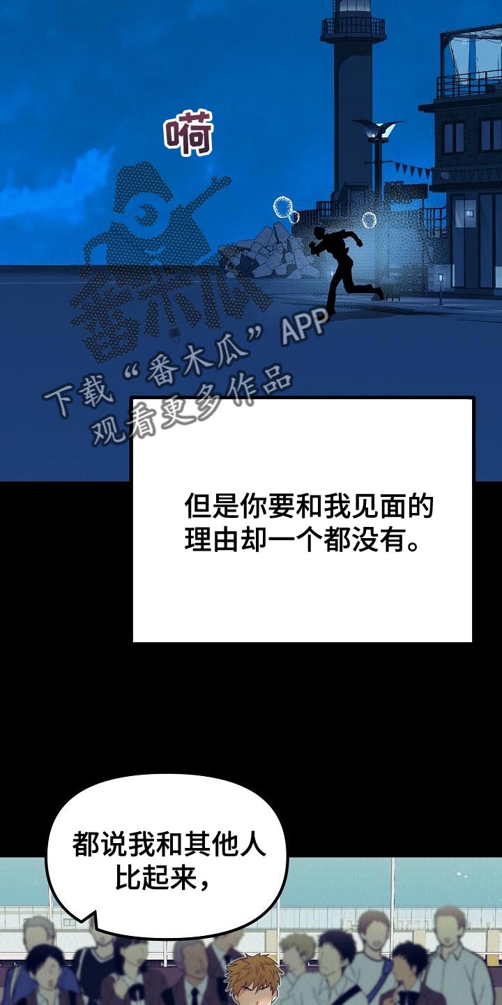 疯狂陷阵漫画,第46章：【第二季】我不要放弃1图