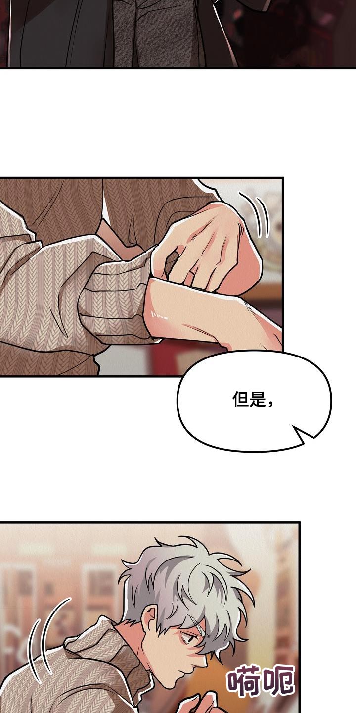 疯狂赏金漫画,第32章：【第二季】朋友的礼物2图