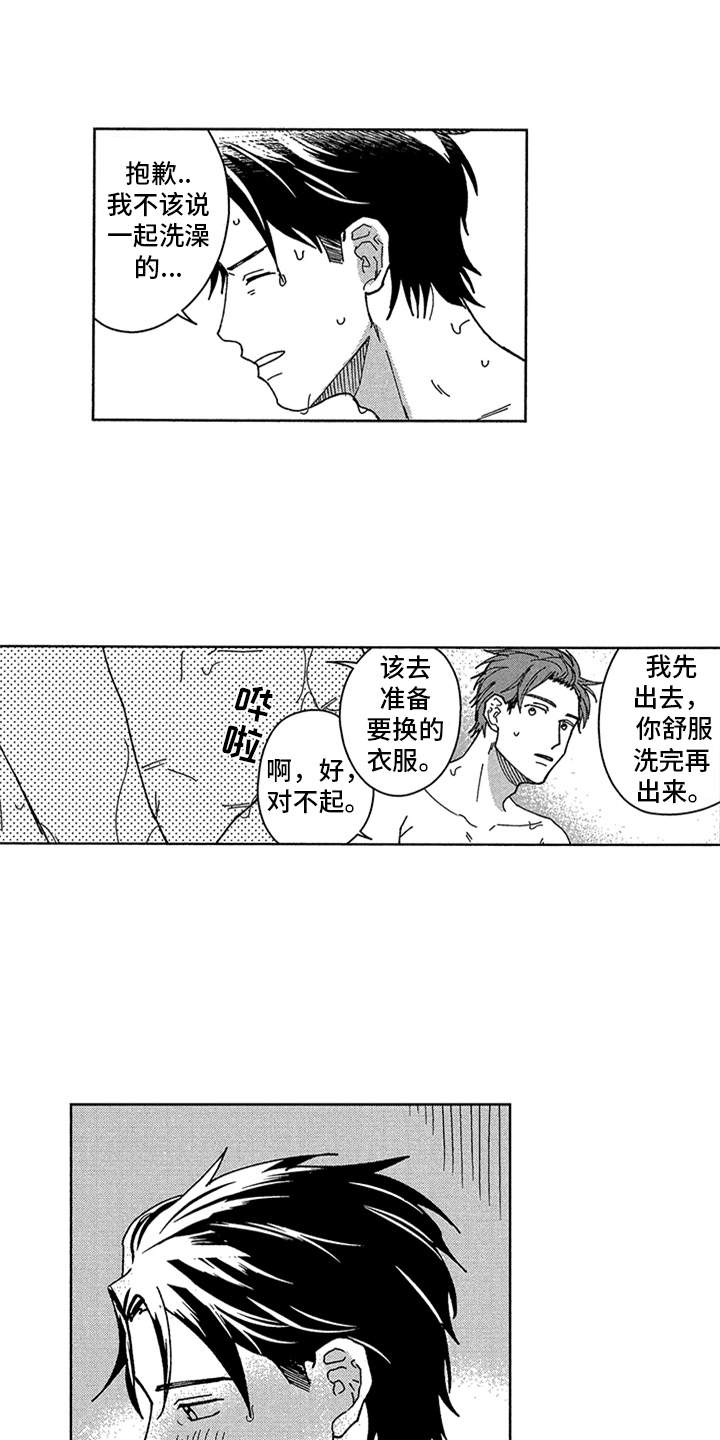 自从遇见你漫画,第30章：番外：一起沐浴2图