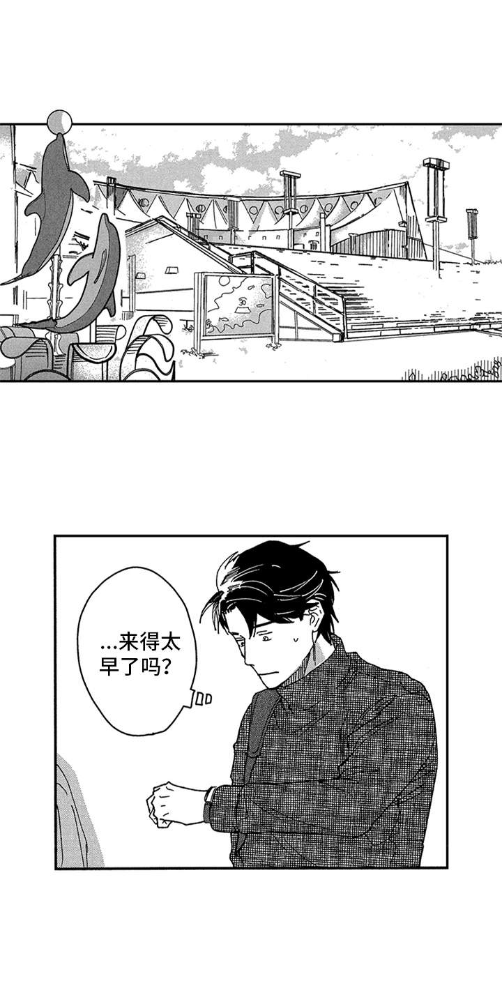 自从遇见你漫画,第20章：约会1图