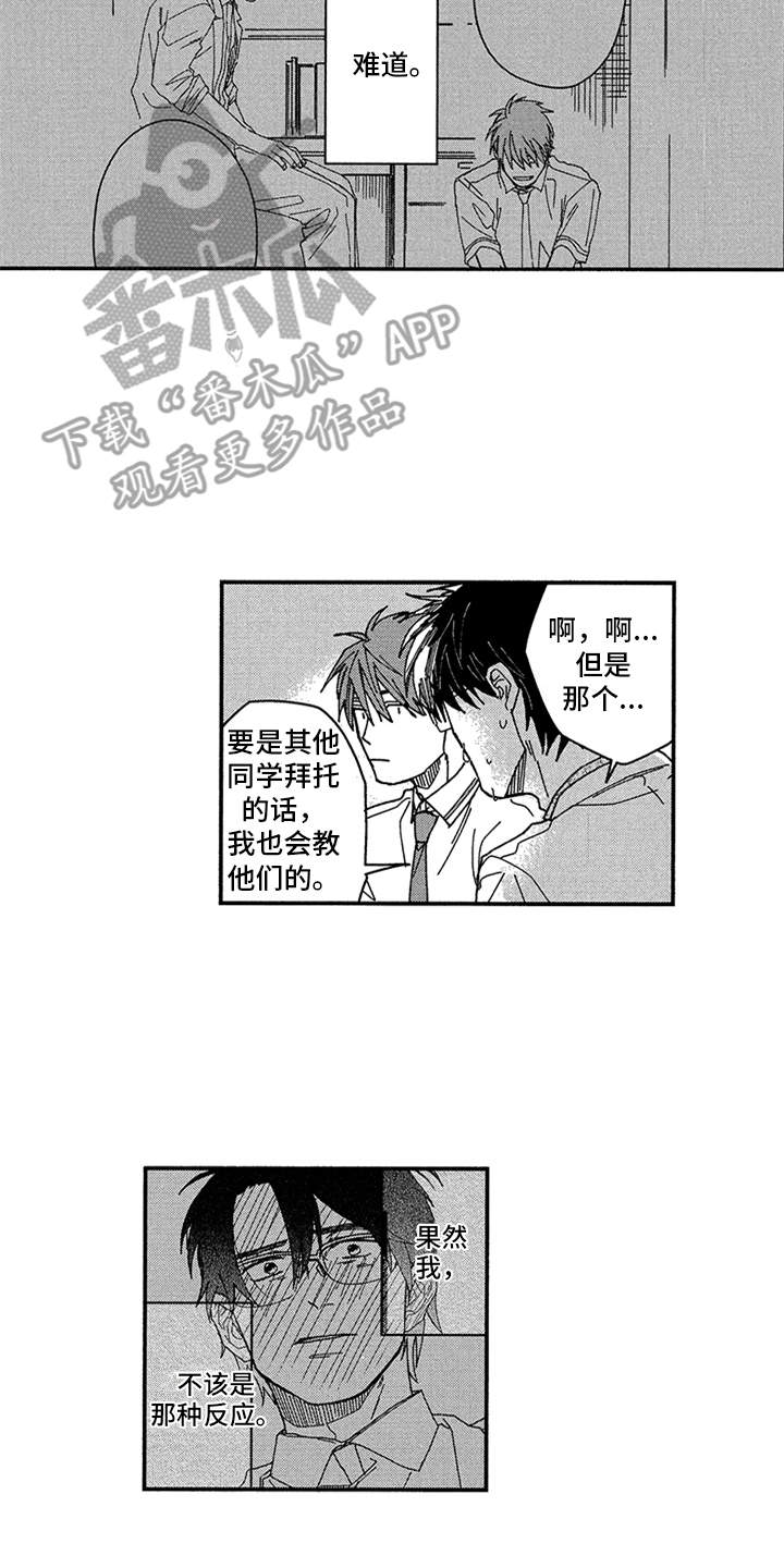 自从遇见你漫画,第12章：和平常一样2图