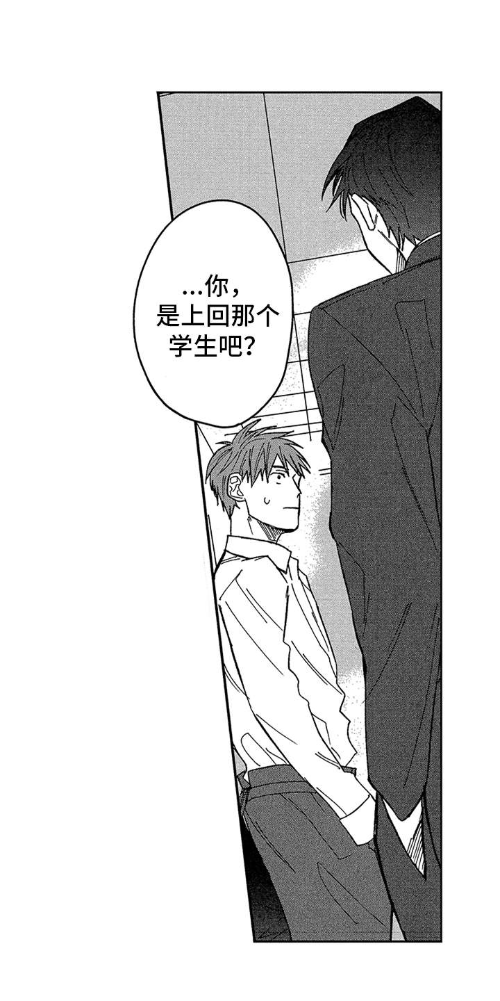 自从遇见你漫画,第18章：下雨了1图