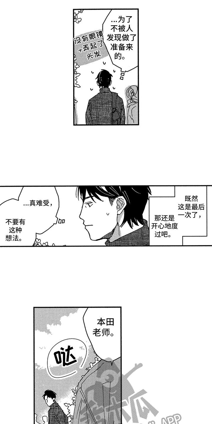 自从遇见你漫画,第20章：约会2图