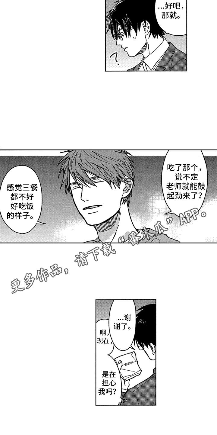 自从遇见你漫画,第6章：看法2图