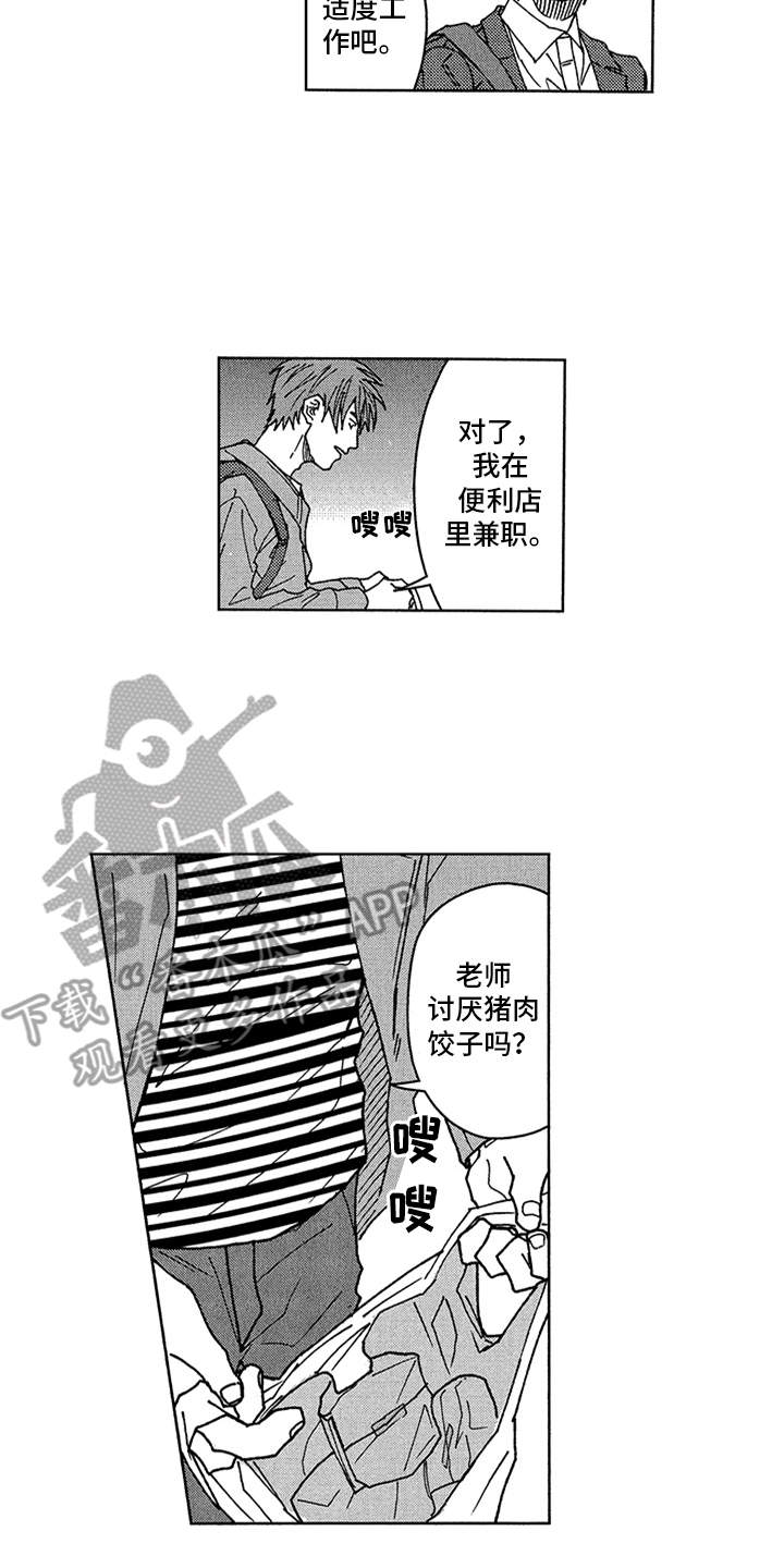 自从遇见你漫画,第6章：看法2图