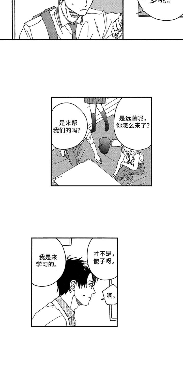 自从遇见你漫画,第12章：和平常一样2图