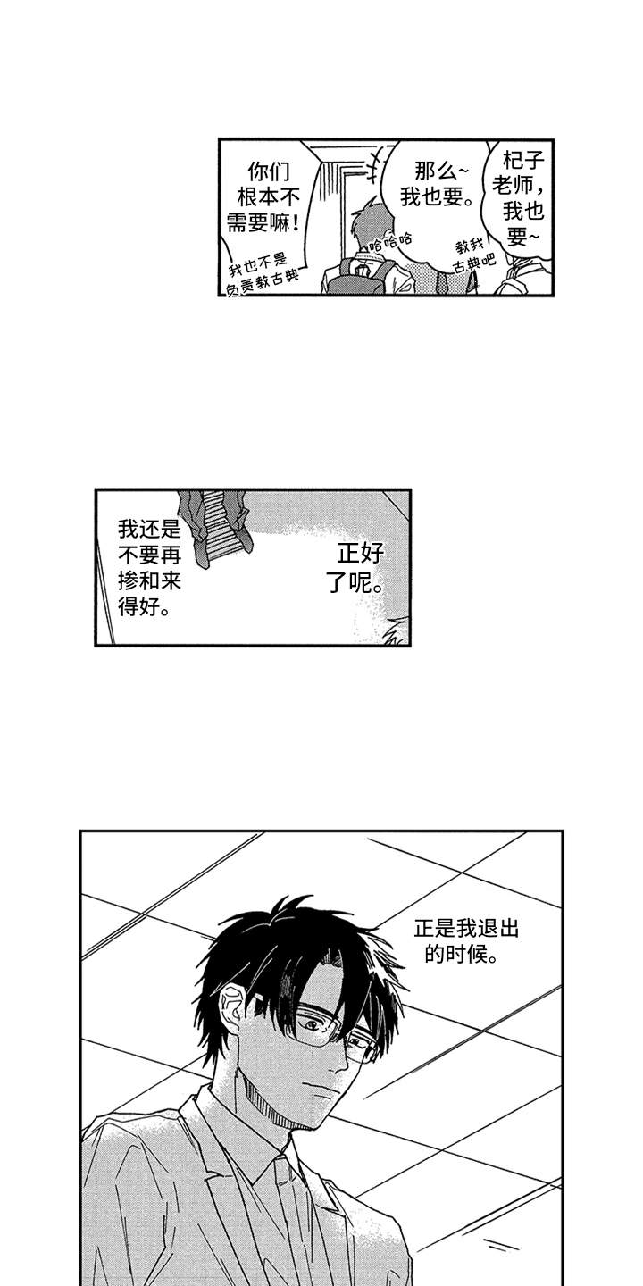 自从遇见你漫画,第9章：纯真2图