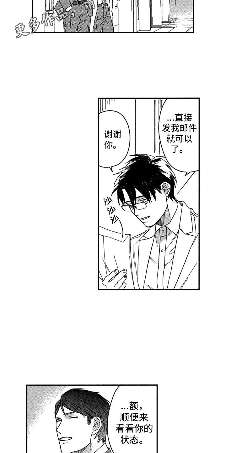 自从遇见你漫画,第23章：干涉2图