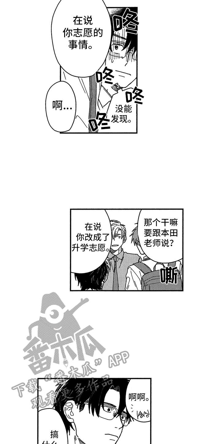 自从遇见你漫画,第9章：纯真1图