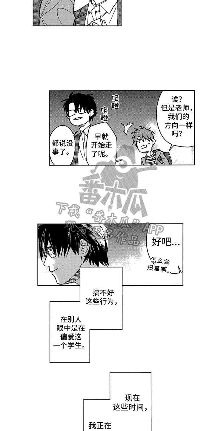 自从遇见你漫画,第6章：看法2图