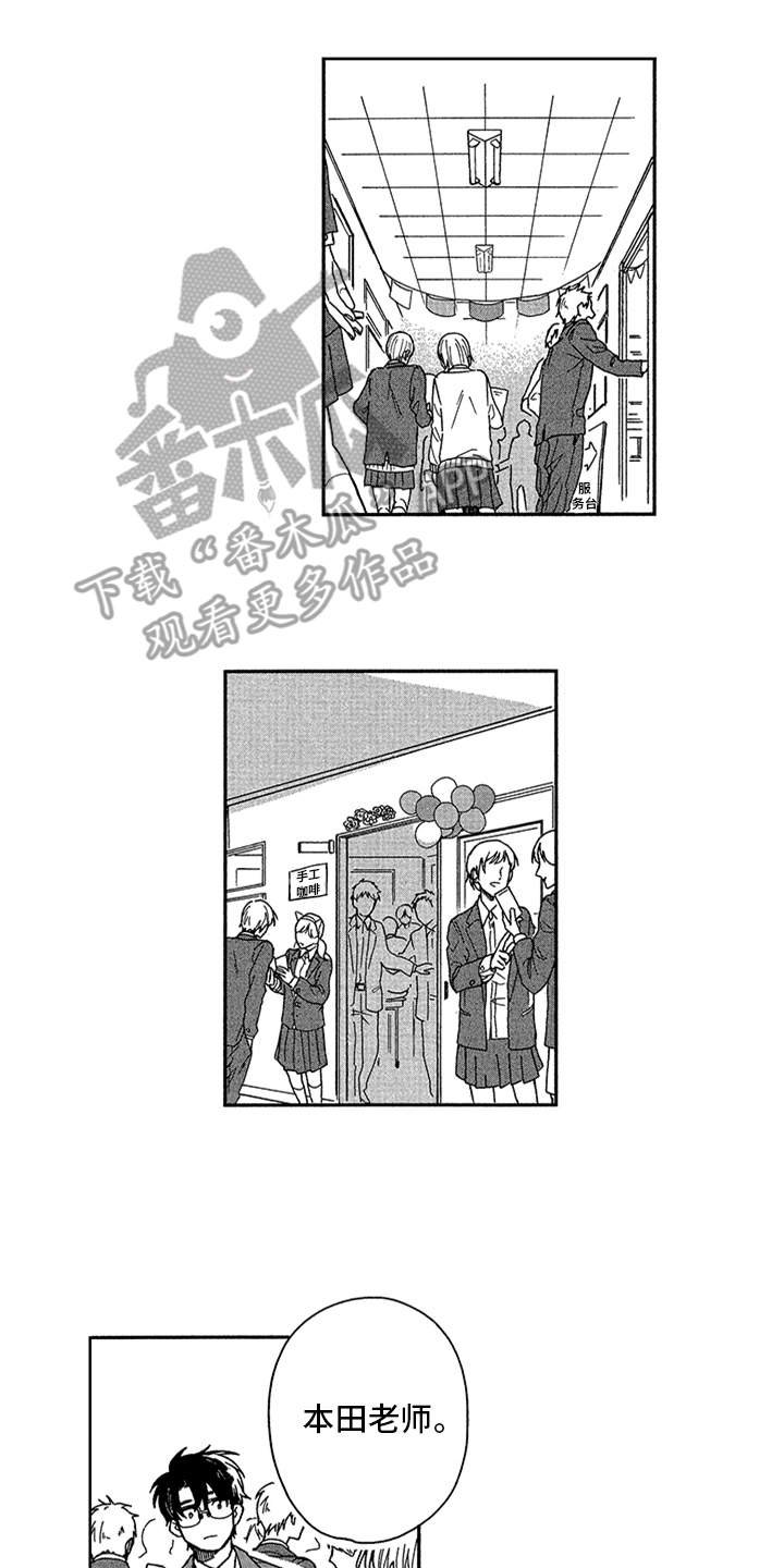 自从遇见你漫画,第15章：庆典2图