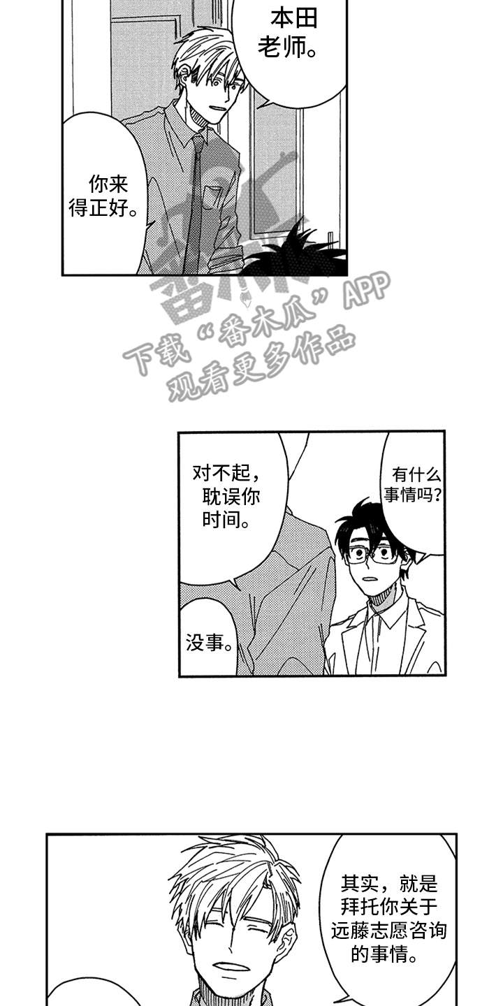 自从遇见你漫画,第9章：纯真2图