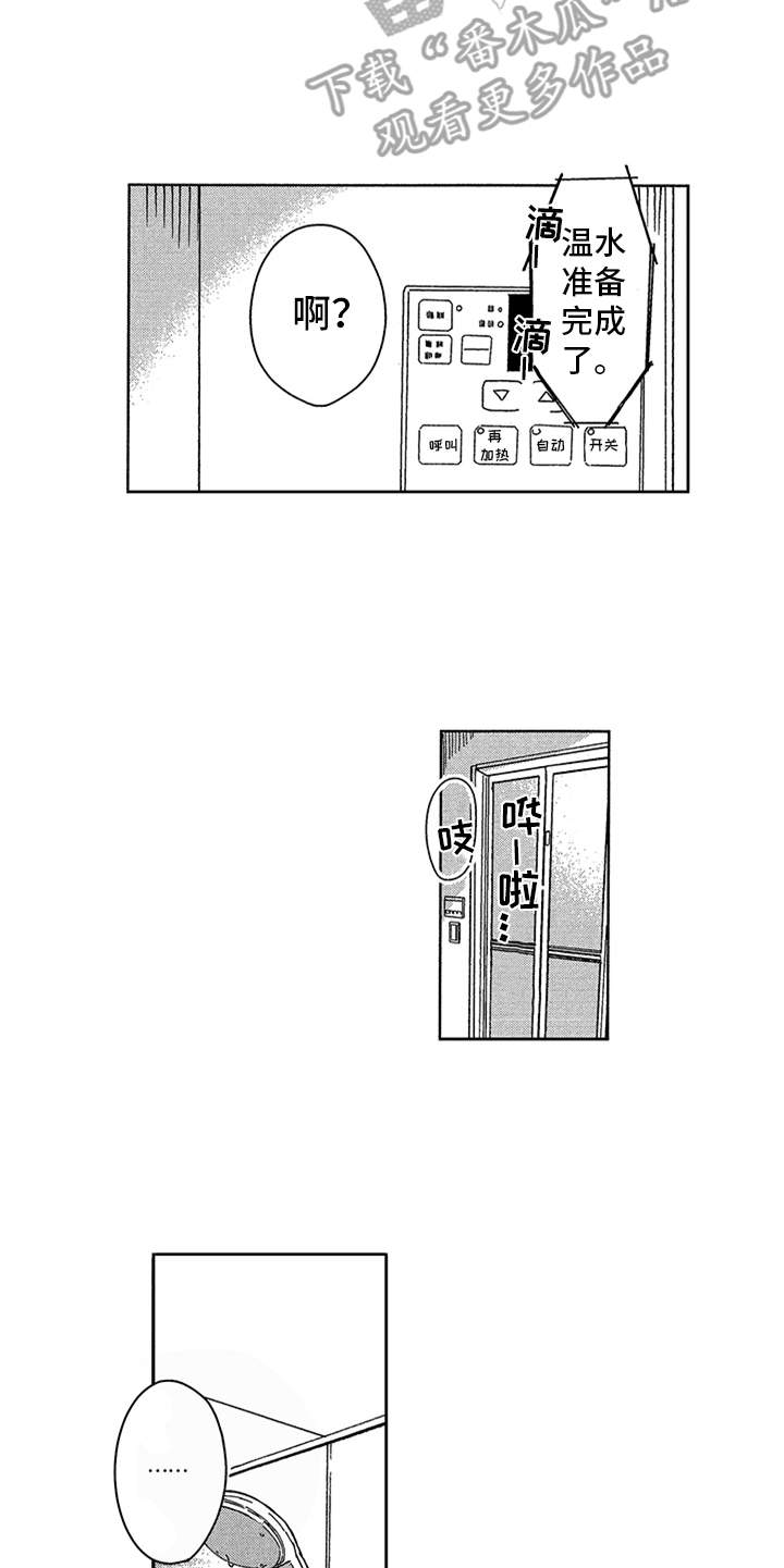 自从遇见你漫画,第30章：番外：一起沐浴1图