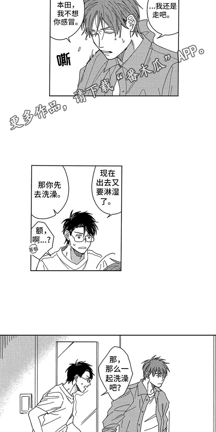 自从遇见你漫画,第30章：番外：一起沐浴1图