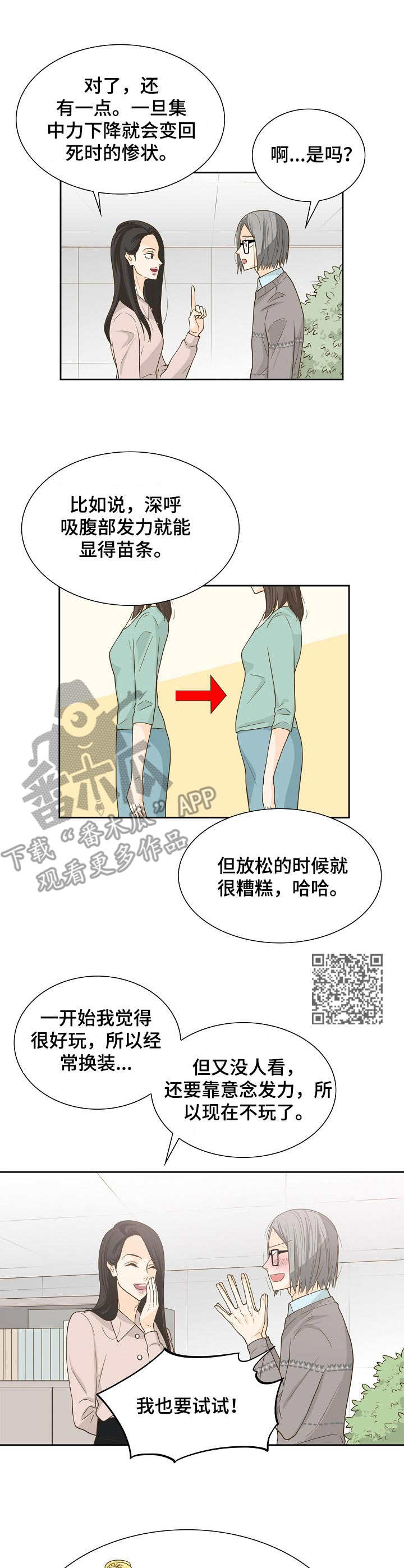 飞升计划按键设置漫画,第19章：念力2图