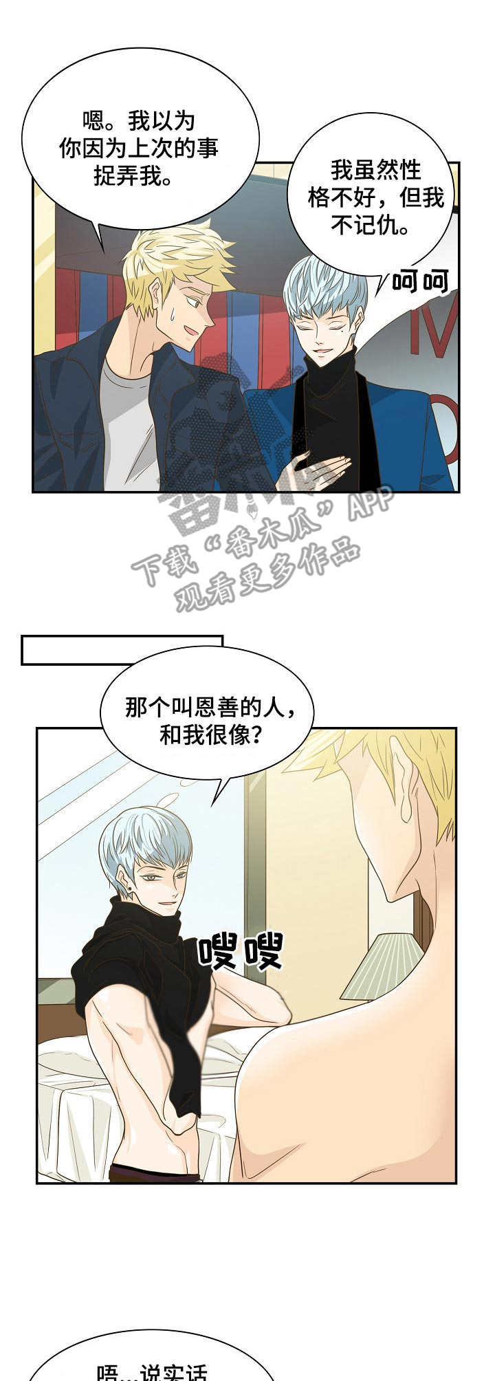 飞升计划下载安装漫画,第24章：缓解压力2图