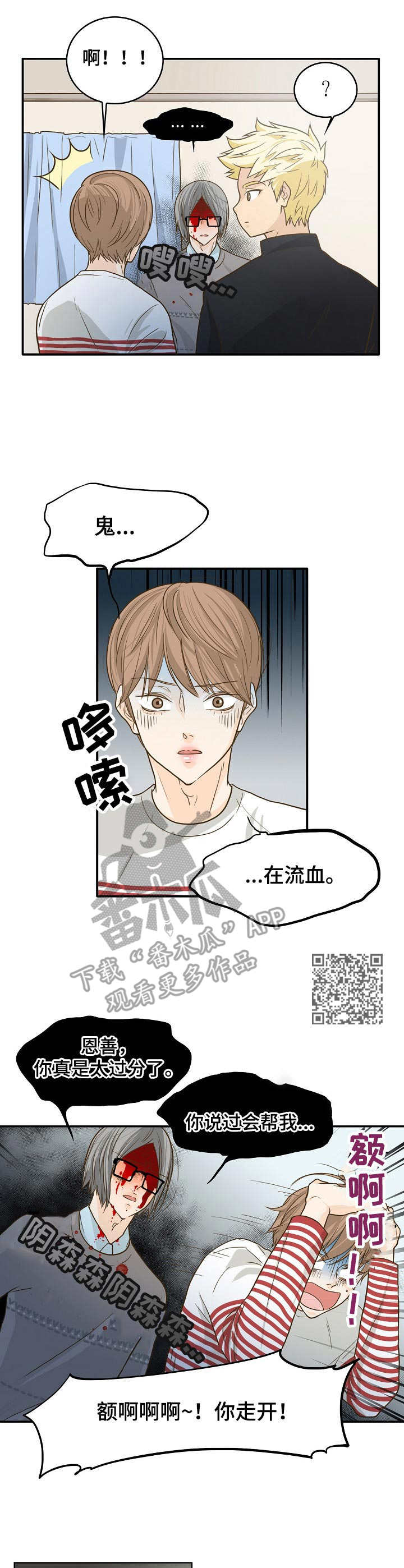 飞升计划中文论坛漫画,第11章：驱鬼2图