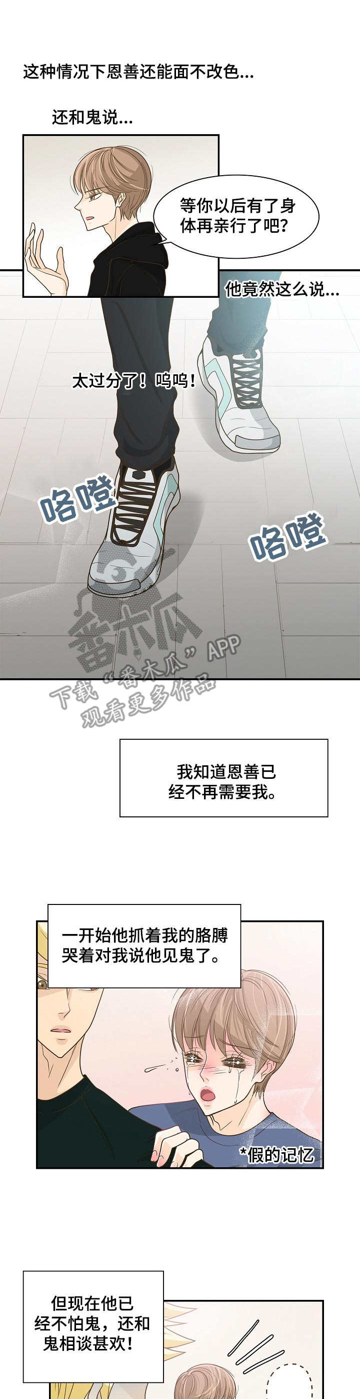 飞升计划合集漫画,第23章：计划1图