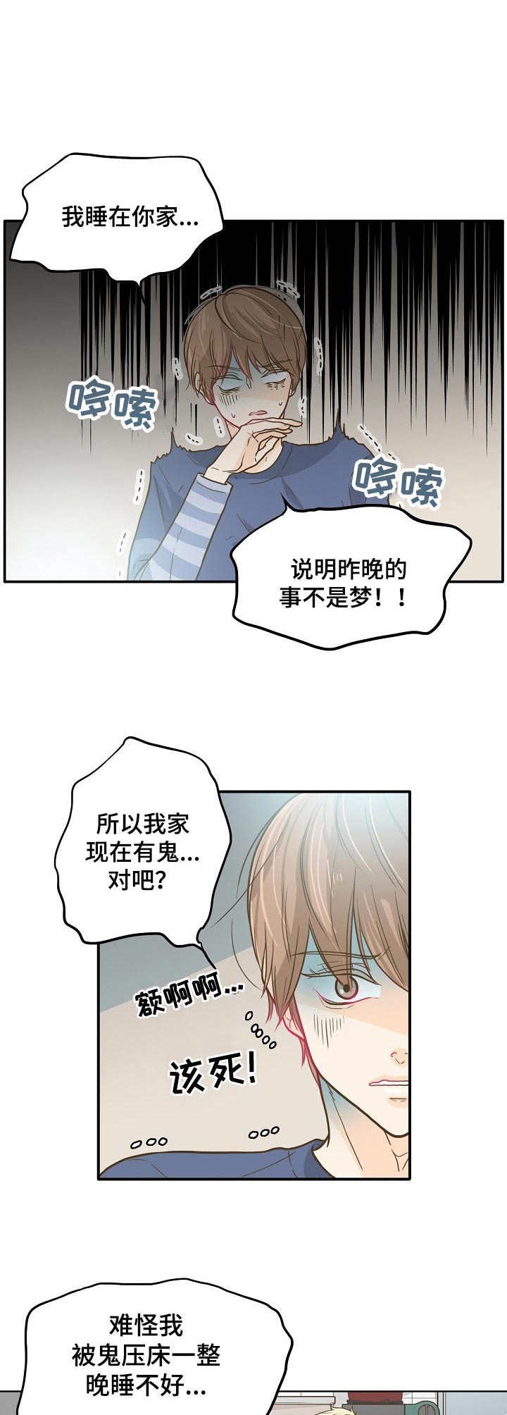 飞升计划论坛漫画,第7章：鬼压床1图