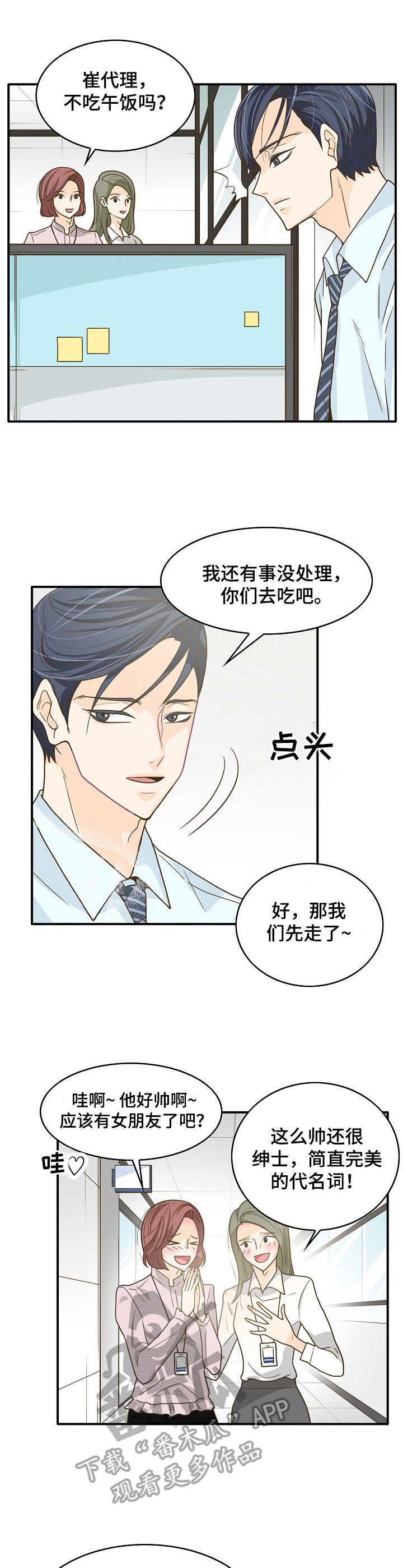 飞升计划漫画,第16章：目的1图