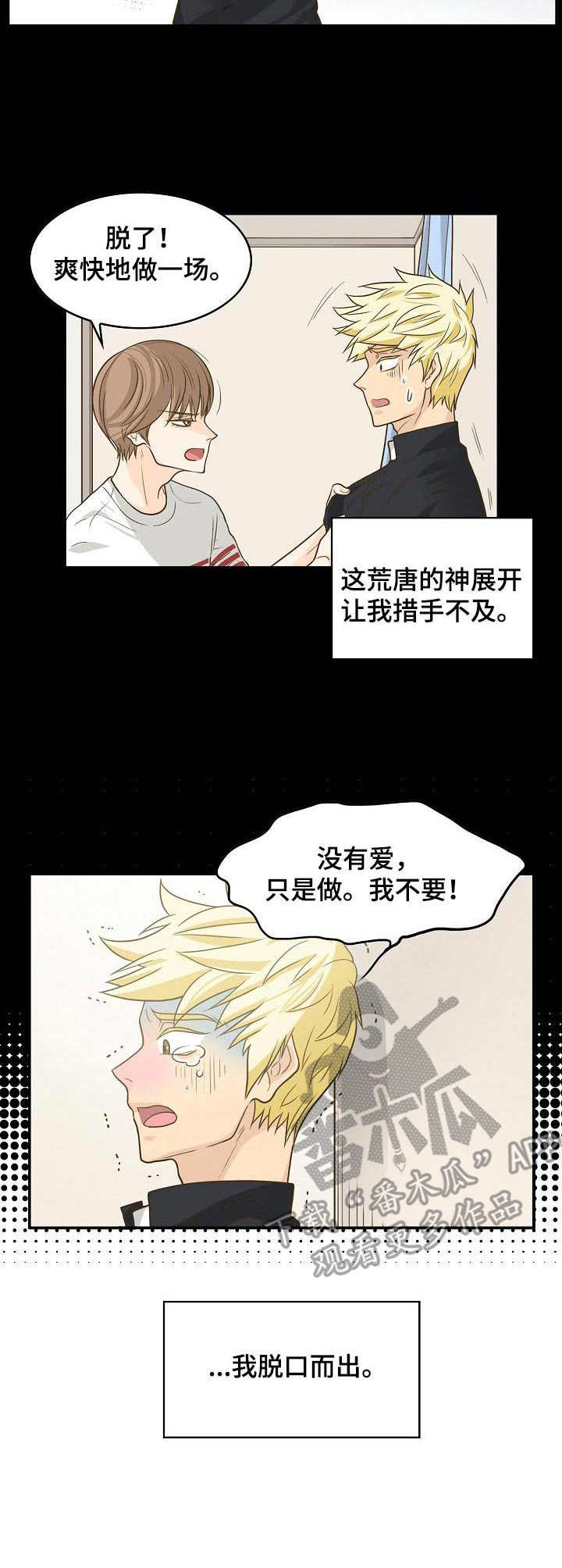 飞升计划构筑漫画,第12章：配合1图