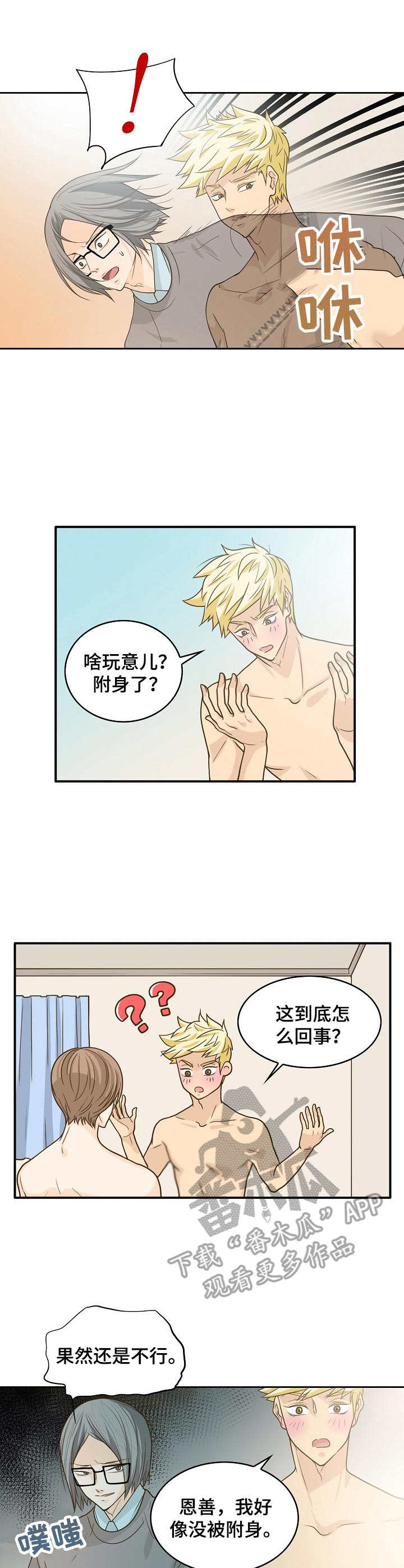 飞升计划1级新手攻略漫画,第13章：初恋1图