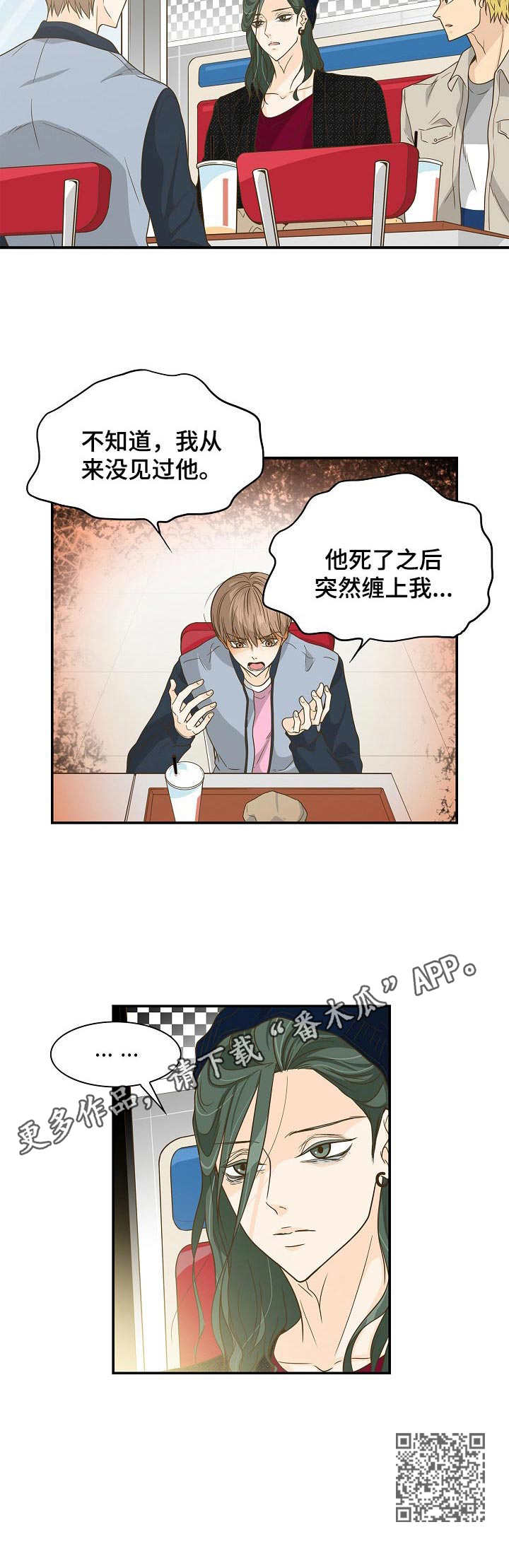 飞升计划最新版本漫画,第26章：巫师2图