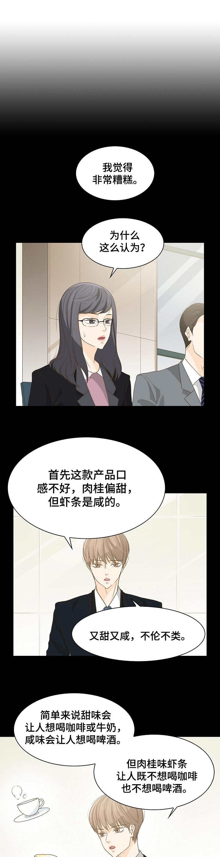 飞升计划pvp漫画,第30章：实习生1图