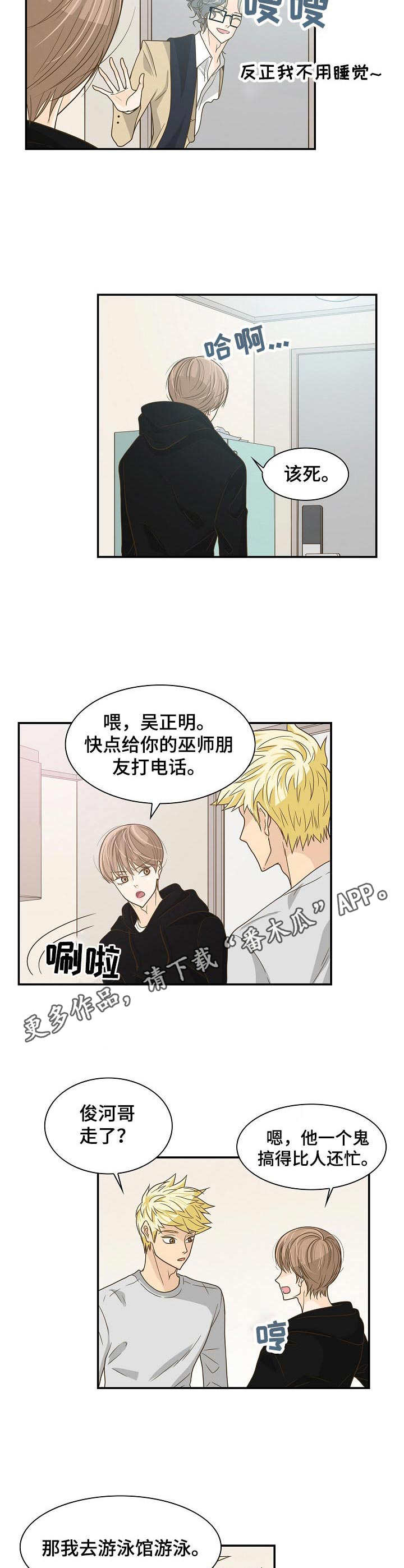 飞升计划现场漫画,第23章：计划2图