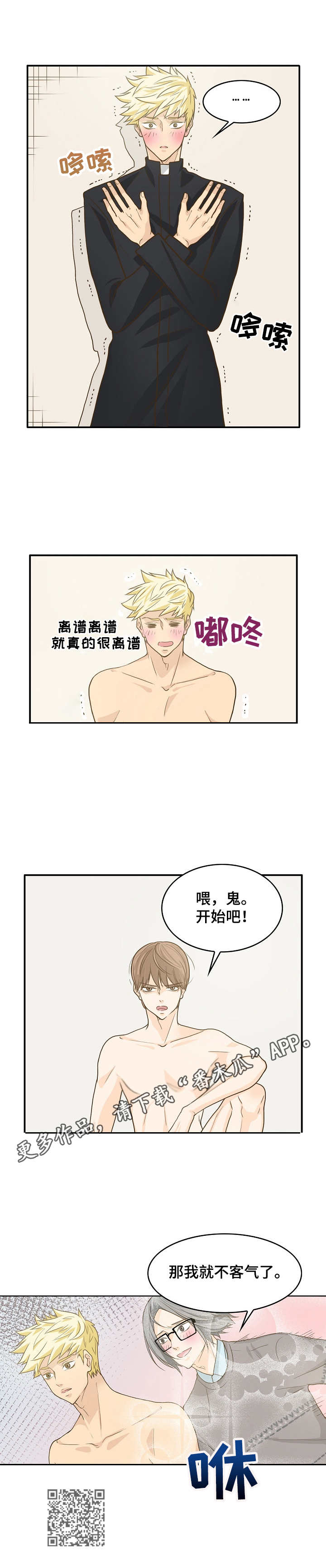 飞升计划构筑漫画,第12章：配合1图