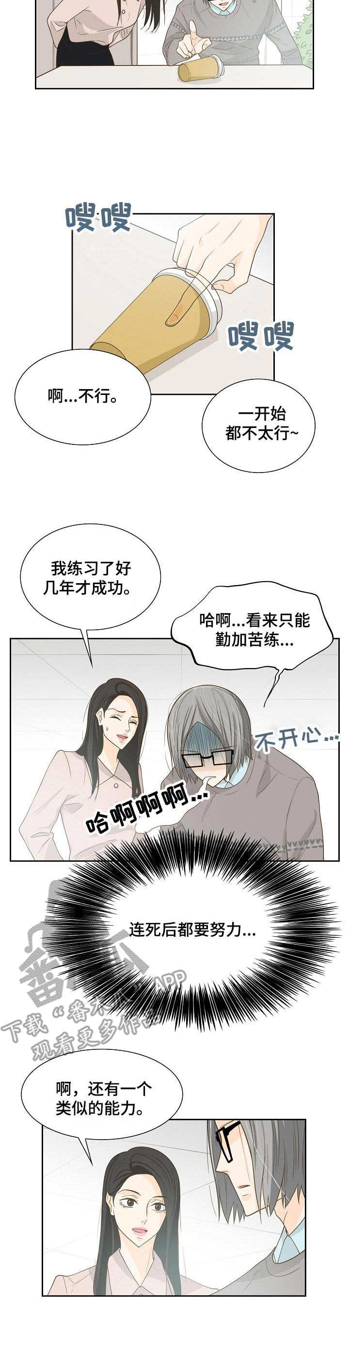 概念与废土飞升计划漫画,第19章：念力1图