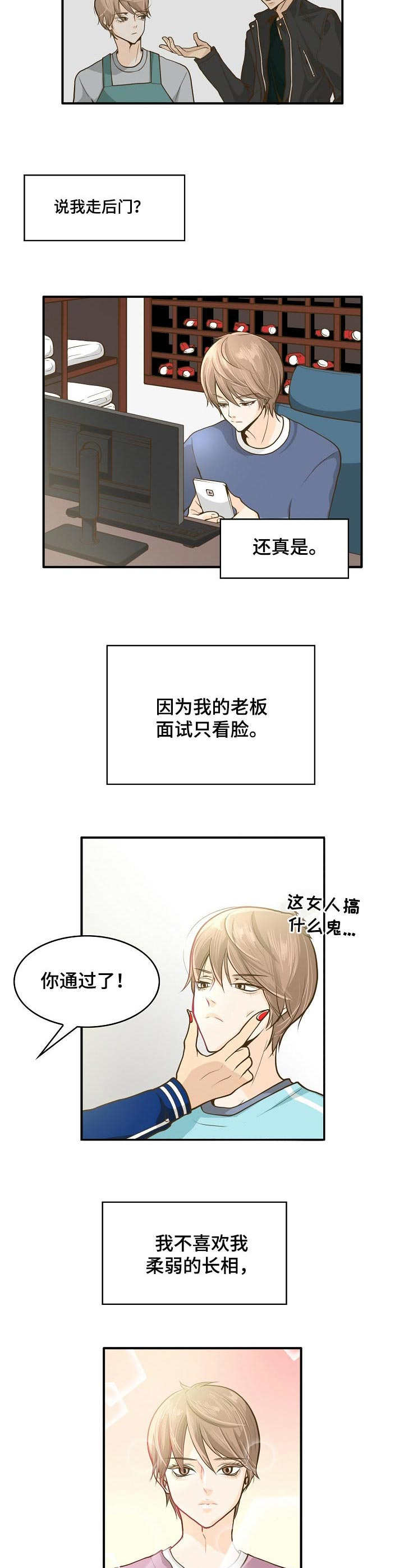 飞升计划单机版漫画,第1章：前台兼职1图