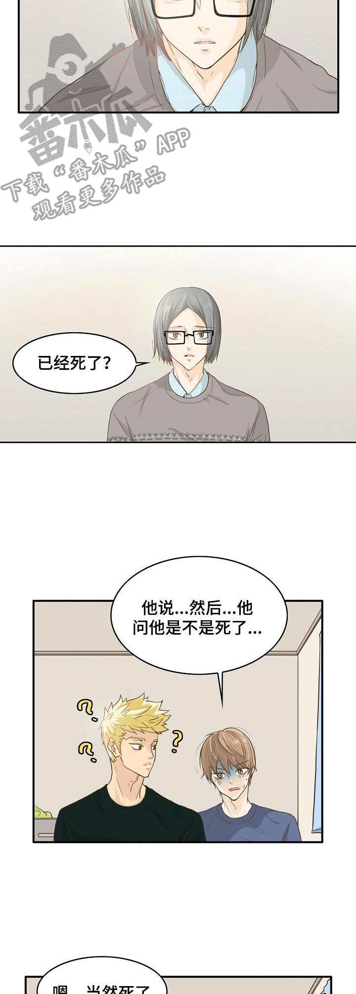 飞升计划橙色附魔漫画,第5章：灵魂2图